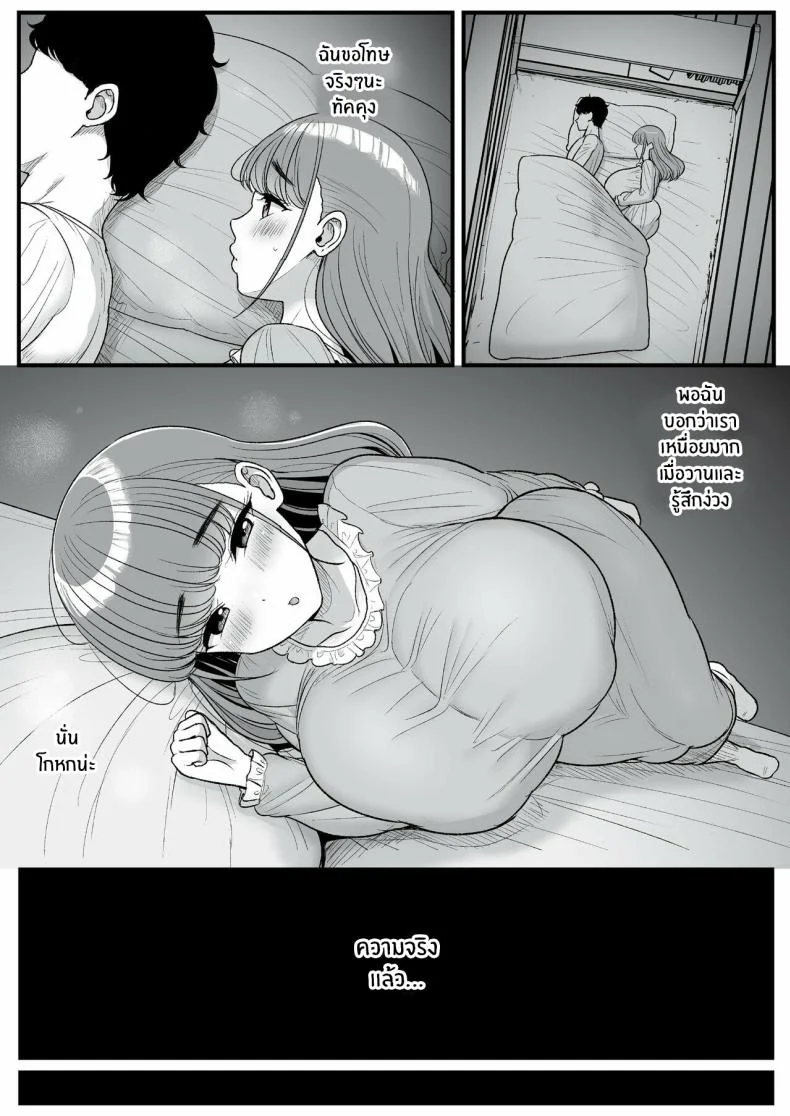 เพราะว่านายชอบ NTR (Tyranu)เพราะว่านายชอบ NTR 1 หน้า 80