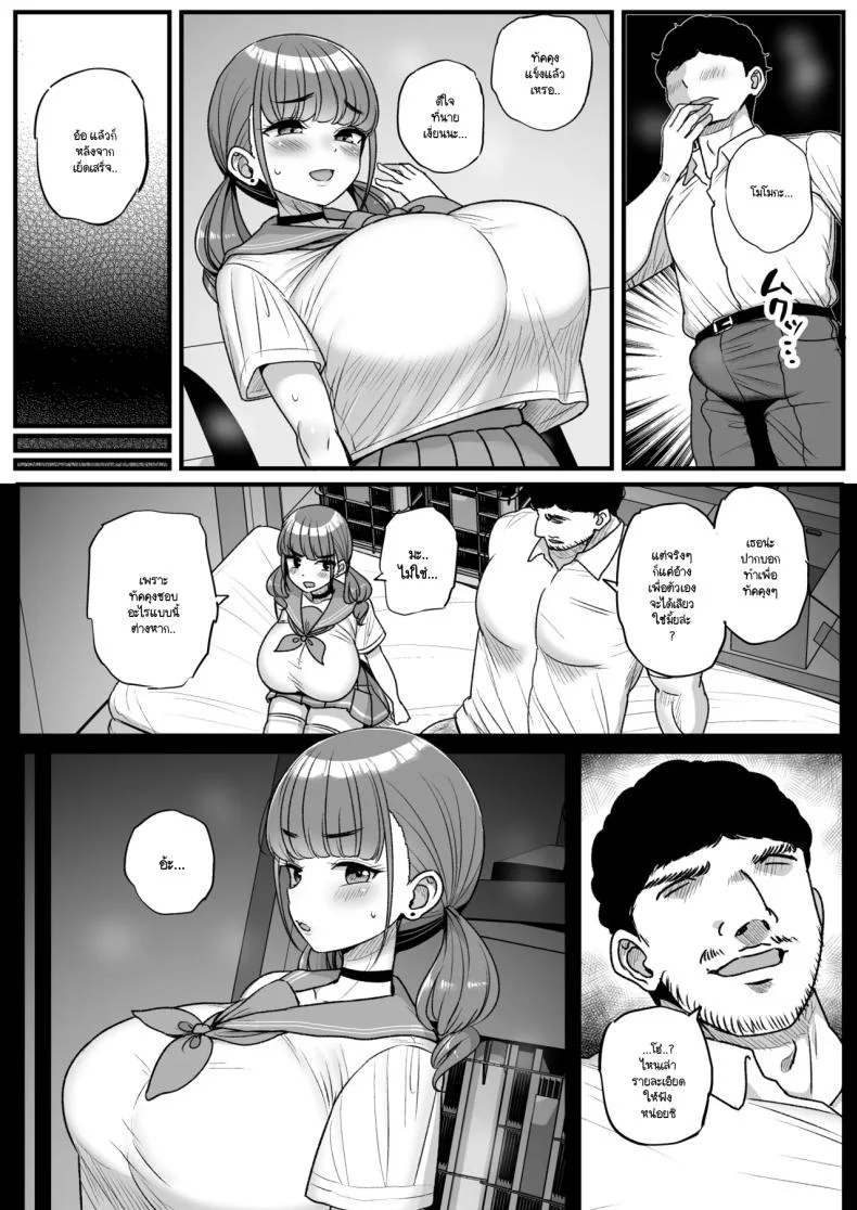 เพราะว่านายชอบ NTR (Tyranu)เพราะว่านายชอบ NTR 2 หน้า 20