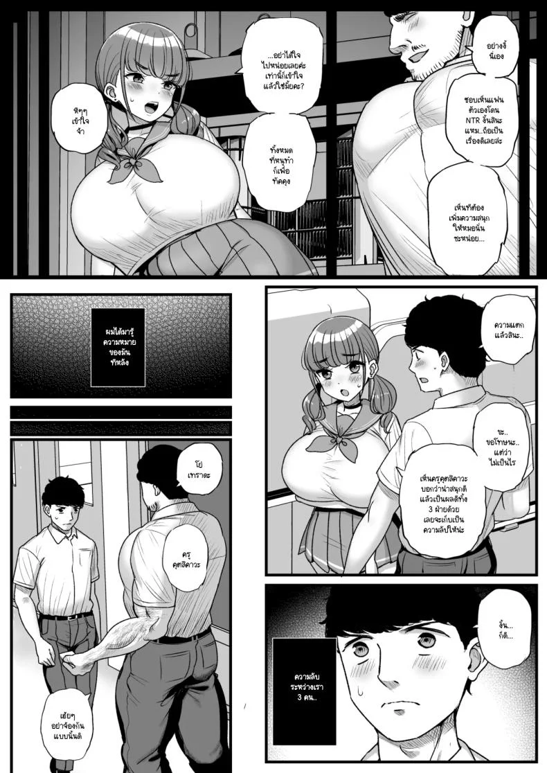 เพราะว่านายชอบ NTR (Tyranu)เพราะว่านายชอบ NTR 2 หน้า 21