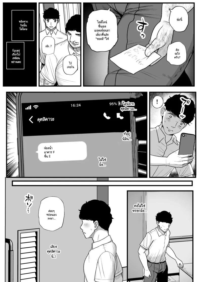เพราะว่านายชอบ NTR (Tyranu)เพราะว่านายชอบ NTR 2 หน้า 22