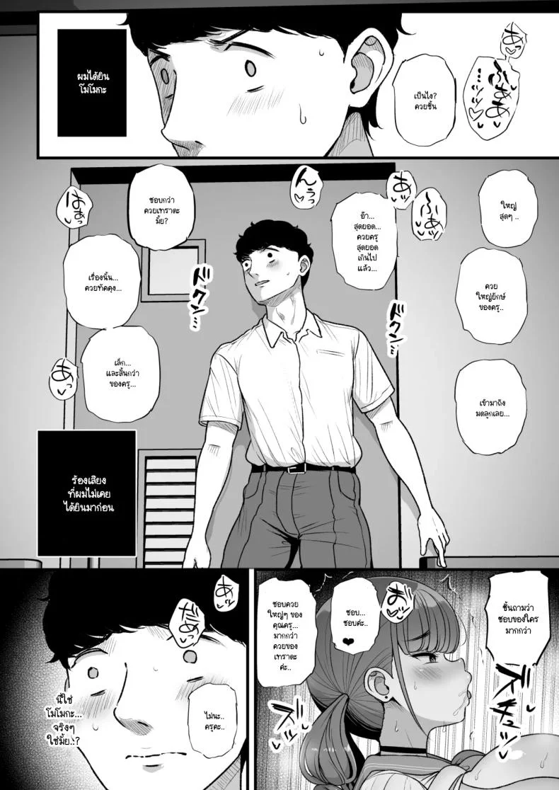 เพราะว่านายชอบ NTR (Tyranu)เพราะว่านายชอบ NTR 2 หน้า 23