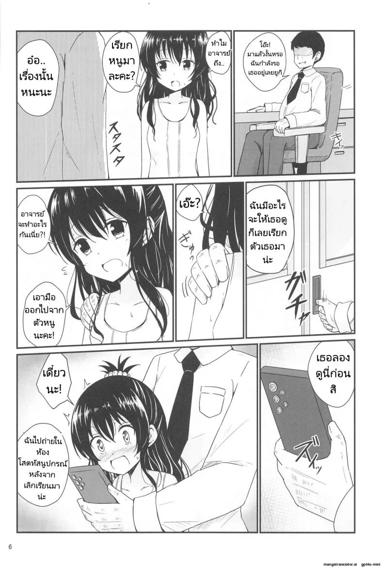มิคังกับอาจารย์ที่โรงเรียน [Aiirosakura (Aikawa Ryou)] Mikan no Ecchi na Hon (To LOVE-Ru)มิคังกับอาจารย์ที่โรงเรียน 1 หน้า 4