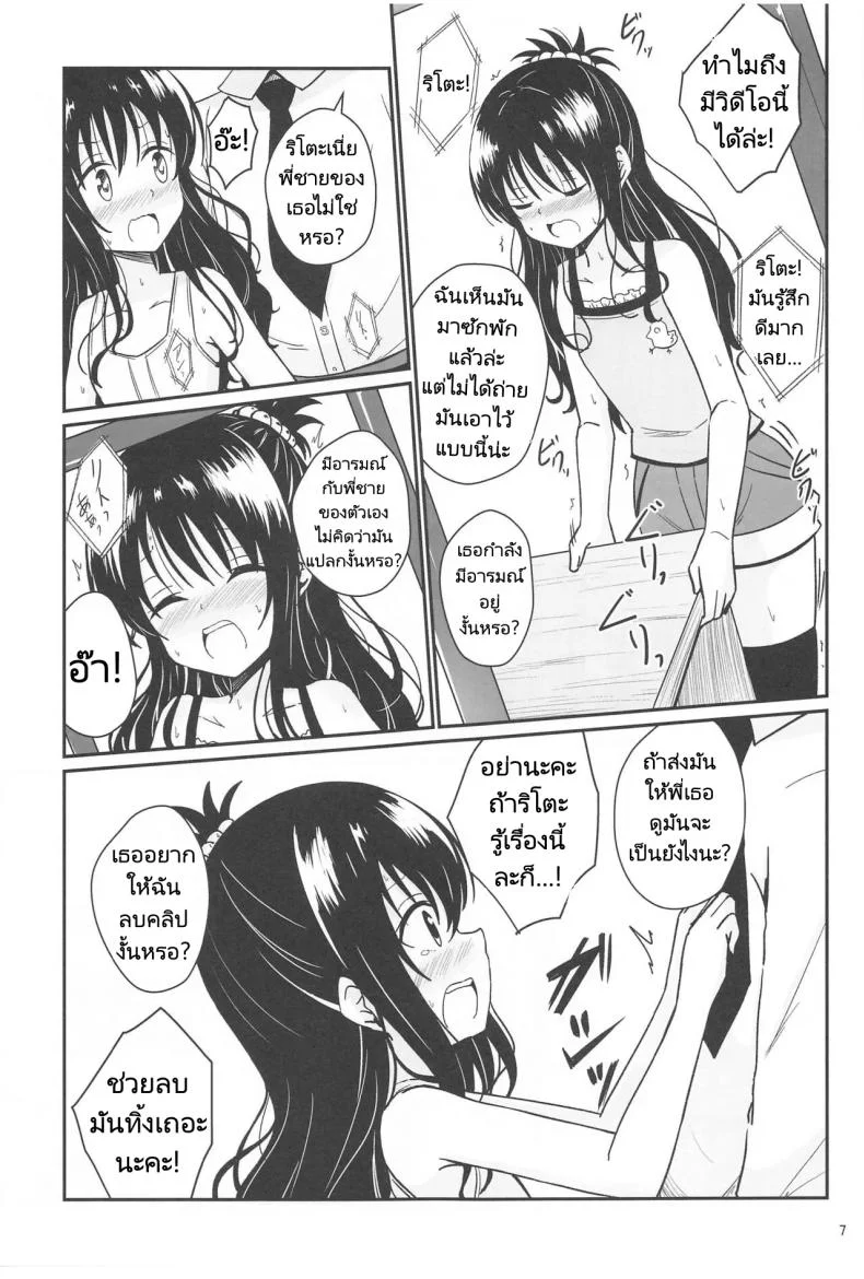 มิคังกับอาจารย์ที่โรงเรียน [Aiirosakura (Aikawa Ryou)] Mikan no Ecchi na Hon (To LOVE-Ru)มิคังกับอาจารย์ที่โรงเรียน 1 หน้า 5