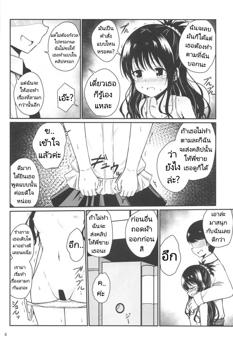 มิคังกับอาจารย์ที่โรงเรียน [Aiirosakura (Aikawa Ryou)] Mikan no Ecchi na Hon (To LOVE-Ru)มิคังกับอาจารย์ที่โรงเรียน 1 หน้า 6