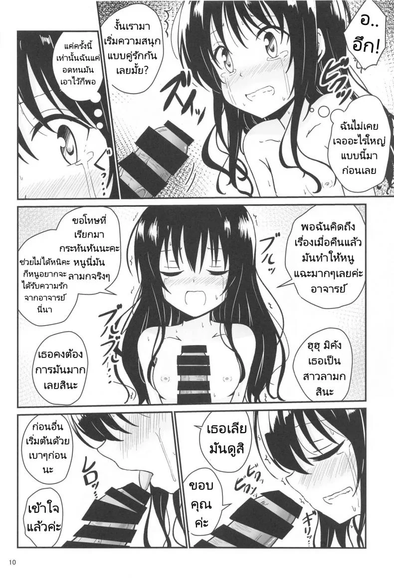 มิคังกับอาจารย์ที่โรงเรียน [Aiirosakura (Aikawa Ryou)] Mikan no Ecchi na Hon (To LOVE-Ru)มิคังกับอาจารย์ที่โรงเรียน 1 หน้า 8