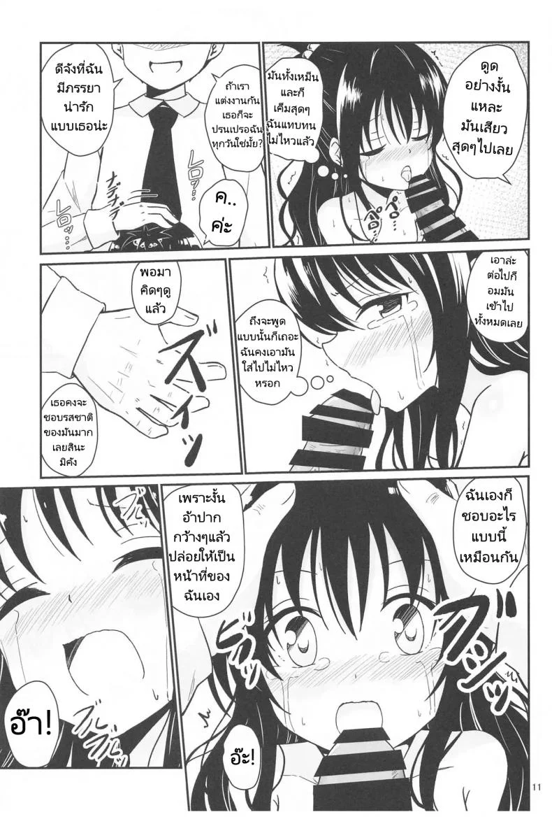 มิคังกับอาจารย์ที่โรงเรียน [Aiirosakura (Aikawa Ryou)] Mikan no Ecchi na Hon (To LOVE-Ru)มิคังกับอาจารย์ที่โรงเรียน 1 หน้า 9