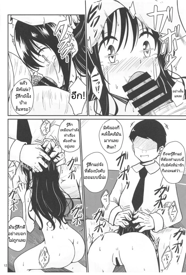 มิคังกับอาจารย์ที่โรงเรียน [Aiirosakura (Aikawa Ryou)] Mikan no Ecchi na Hon (To LOVE-Ru)มิคังกับอาจารย์ที่โรงเรียน 1 หน้า 10