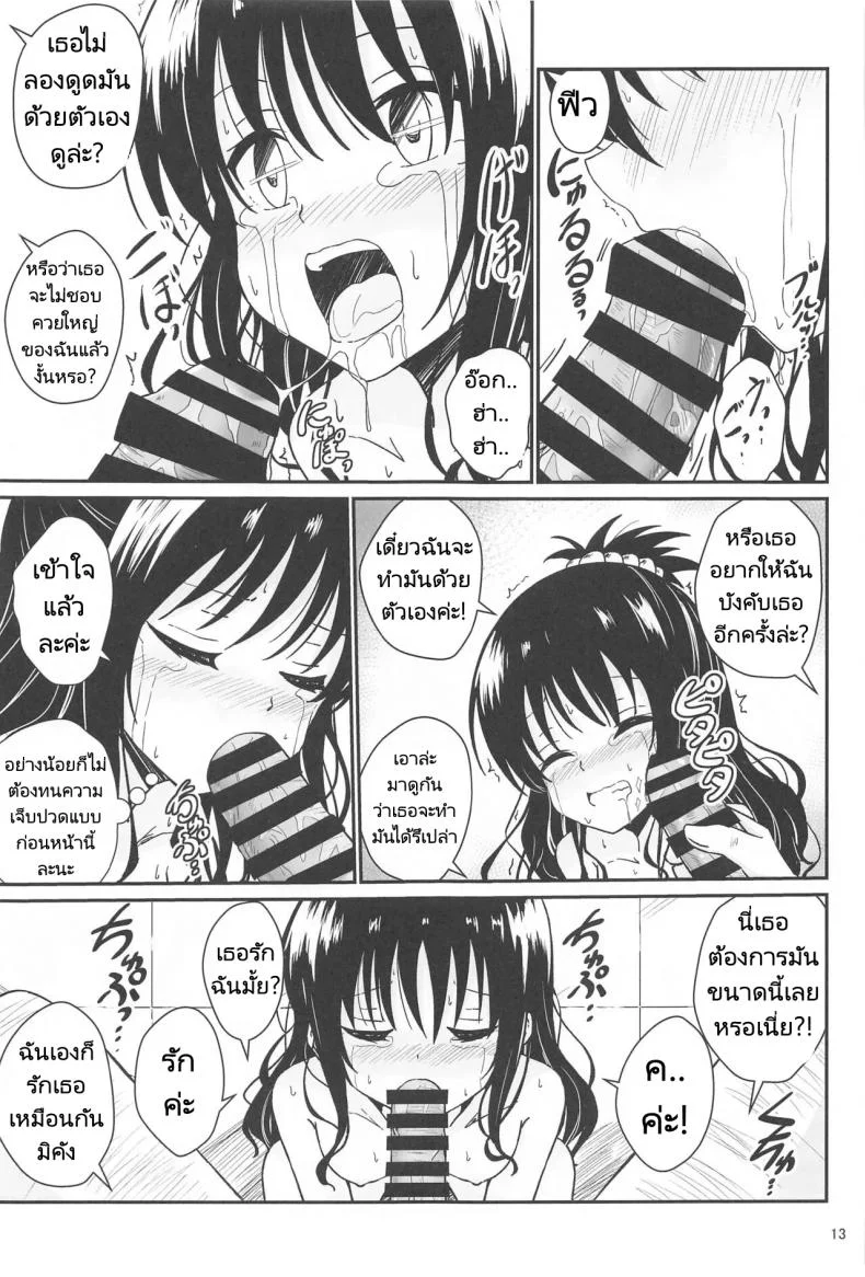 มิคังกับอาจารย์ที่โรงเรียน [Aiirosakura (Aikawa Ryou)] Mikan no Ecchi na Hon (To LOVE-Ru)มิคังกับอาจารย์ที่โรงเรียน 1 หน้า 11