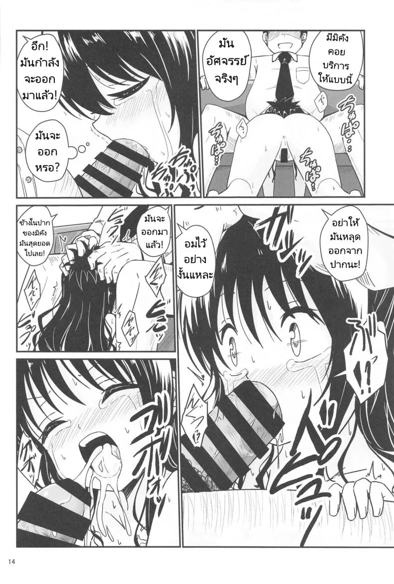 มิคังกับอาจารย์ที่โรงเรียน [Aiirosakura (Aikawa Ryou)] Mikan no Ecchi na Hon (To LOVE-Ru)มิคังกับอาจารย์ที่โรงเรียน 1 หน้า 12