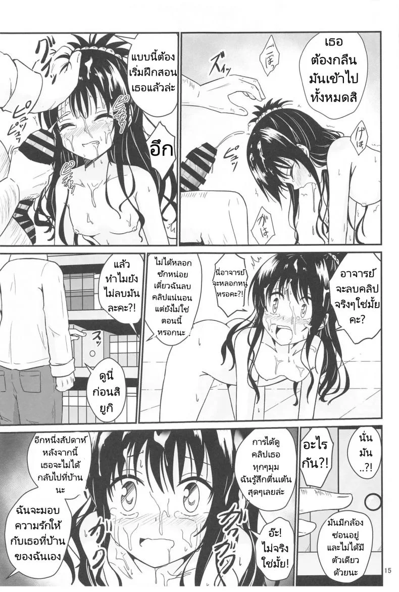มิคังกับอาจารย์ที่โรงเรียน [Aiirosakura (Aikawa Ryou)] Mikan no Ecchi na Hon (To LOVE-Ru)มิคังกับอาจารย์ที่โรงเรียน 1 หน้า 13