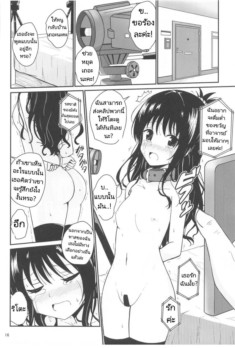 มิคังกับอาจารย์ที่โรงเรียน [Aiirosakura (Aikawa Ryou)] Mikan no Ecchi na Hon (To LOVE-Ru)มิคังกับอาจารย์ที่โรงเรียน 1 หน้า 14