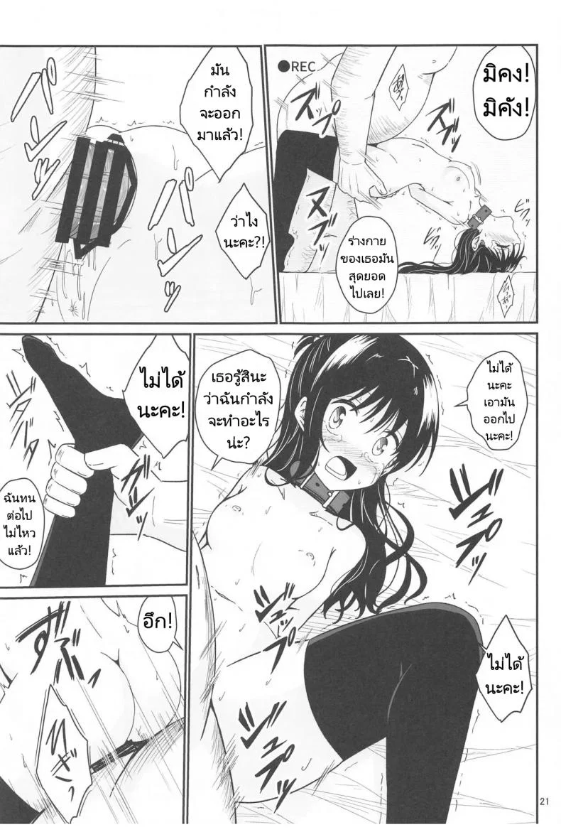 มิคังกับอาจารย์ที่โรงเรียน [Aiirosakura (Aikawa Ryou)] Mikan no Ecchi na Hon (To LOVE-Ru)มิคังกับอาจารย์ที่โรงเรียน 1 หน้า 19