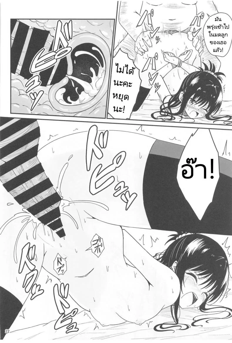 มิคังกับอาจารย์ที่โรงเรียน [Aiirosakura (Aikawa Ryou)] Mikan no Ecchi na Hon (To LOVE-Ru)มิคังกับอาจารย์ที่โรงเรียน 1 หน้า 20