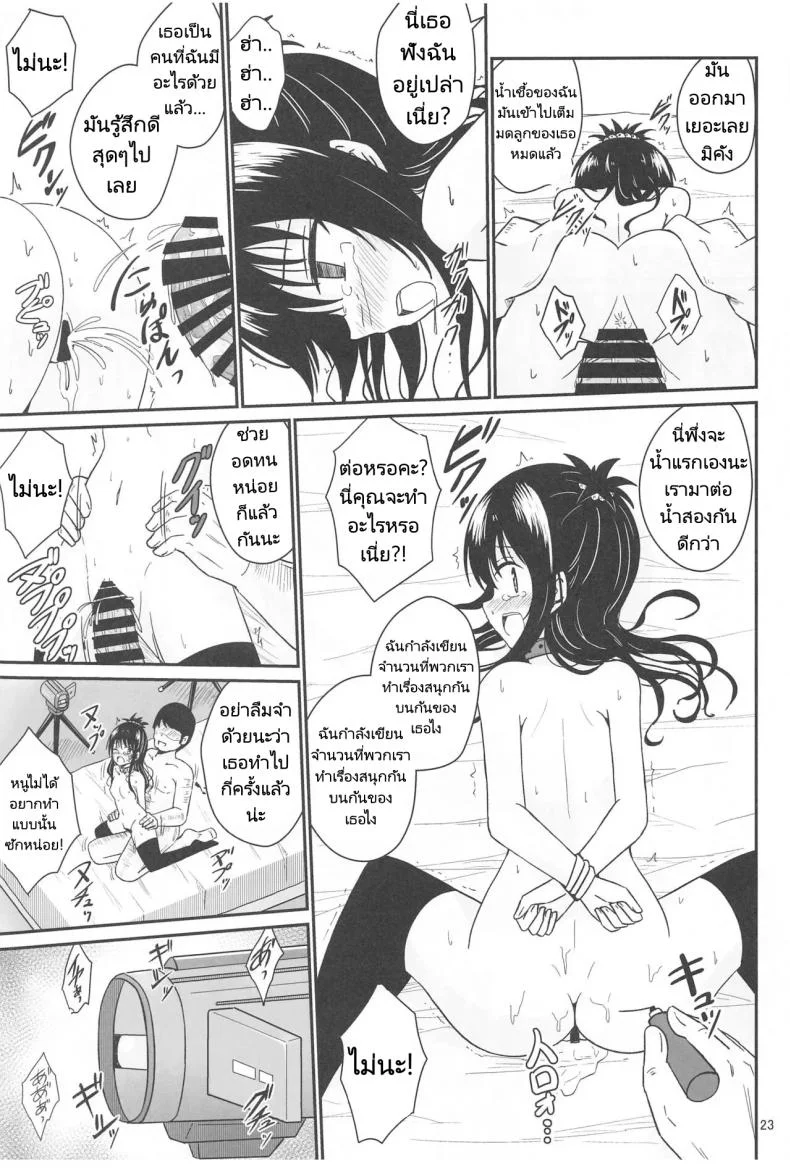 มิคังกับอาจารย์ที่โรงเรียน [Aiirosakura (Aikawa Ryou)] Mikan no Ecchi na Hon (To LOVE-Ru)มิคังกับอาจารย์ที่โรงเรียน 1 หน้า 21
