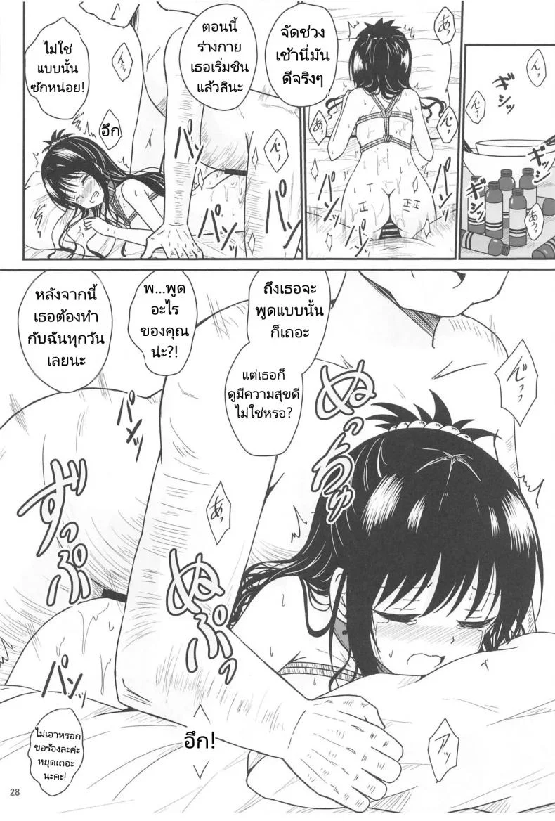 มิคังกับอาจารย์ที่โรงเรียน [Aiirosakura (Aikawa Ryou)] Mikan no Ecchi na Hon (To LOVE-Ru)มิคังกับอาจารย์ที่โรงเรียน 1 หน้า 26