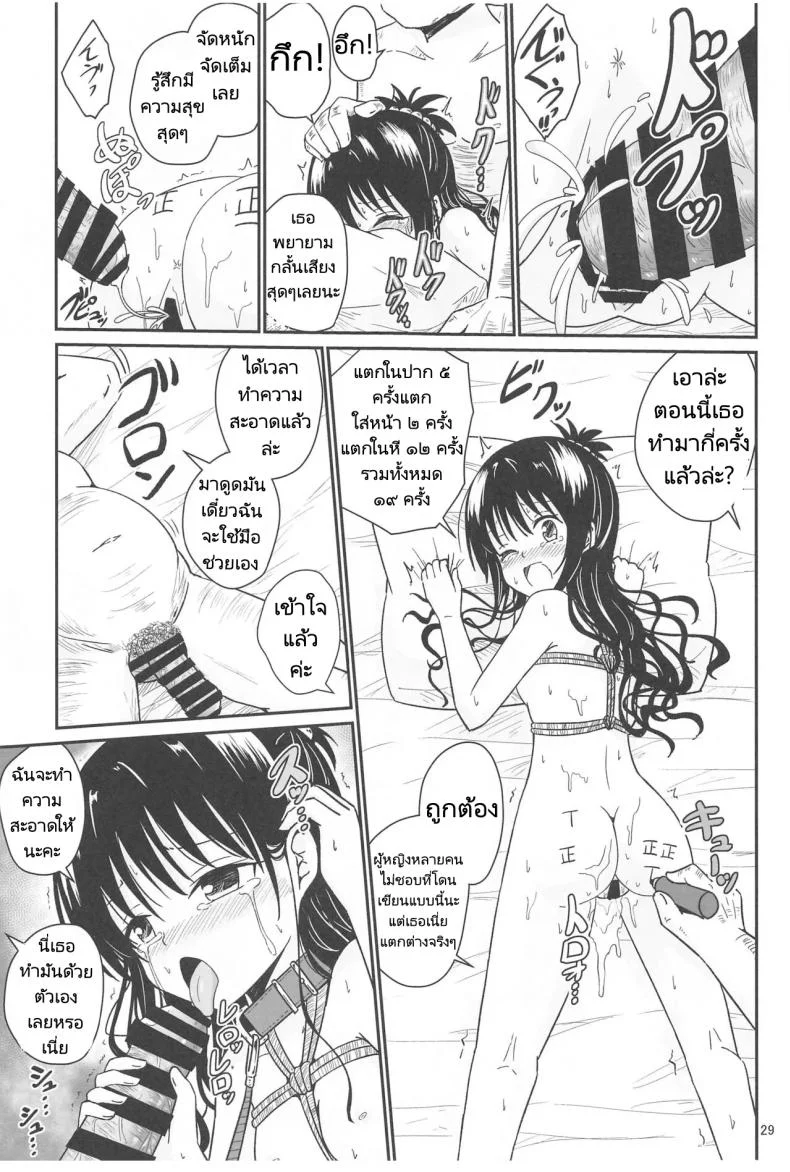 มิคังกับอาจารย์ที่โรงเรียน [Aiirosakura (Aikawa Ryou)] Mikan no Ecchi na Hon (To LOVE-Ru)มิคังกับอาจารย์ที่โรงเรียน 1 หน้า 27