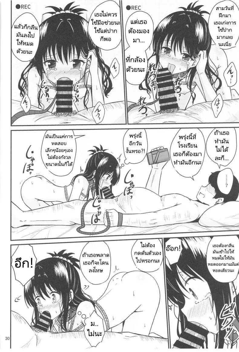 มิคังกับอาจารย์ที่โรงเรียน [Aiirosakura (Aikawa Ryou)] Mikan no Ecchi na Hon (To LOVE-Ru)มิคังกับอาจารย์ที่โรงเรียน 1 หน้า 28