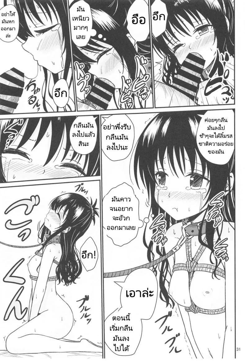 มิคังกับอาจารย์ที่โรงเรียน [Aiirosakura (Aikawa Ryou)] Mikan no Ecchi na Hon (To LOVE-Ru)มิคังกับอาจารย์ที่โรงเรียน 1 หน้า 29