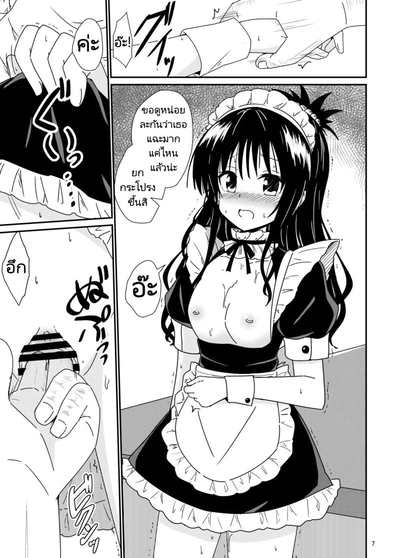 มิคังกับอาจารย์ที่โรงเรียน [Aiirosakura (Aikawa Ryou)] Mikan no Ecchi na Hon (To LOVE-Ru)มิคังกับอาจารย์ที่โรงเรียน 3 หน้า 5