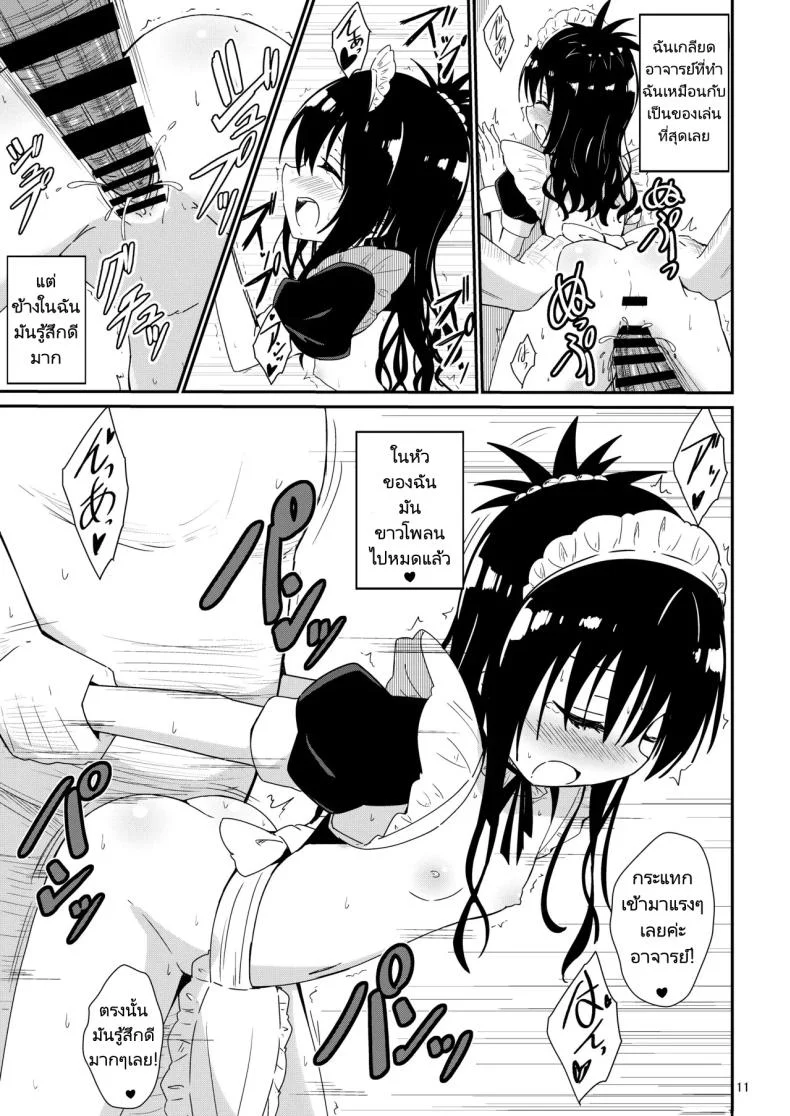 มิคังกับอาจารย์ที่โรงเรียน [Aiirosakura (Aikawa Ryou)] Mikan no Ecchi na Hon (To LOVE-Ru)มิคังกับอาจารย์ที่โรงเรียน 3 หน้า 9
