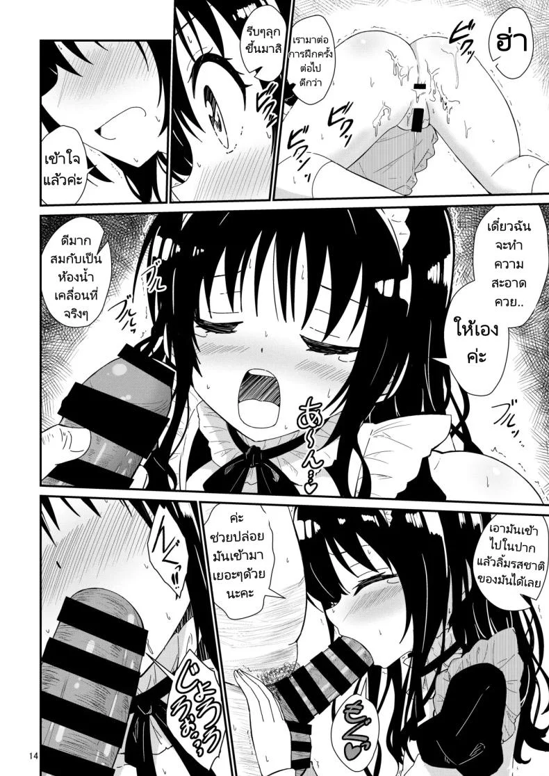 มิคังกับอาจารย์ที่โรงเรียน [Aiirosakura (Aikawa Ryou)] Mikan no Ecchi na Hon (To LOVE-Ru)มิคังกับอาจารย์ที่โรงเรียน 3 หน้า 12