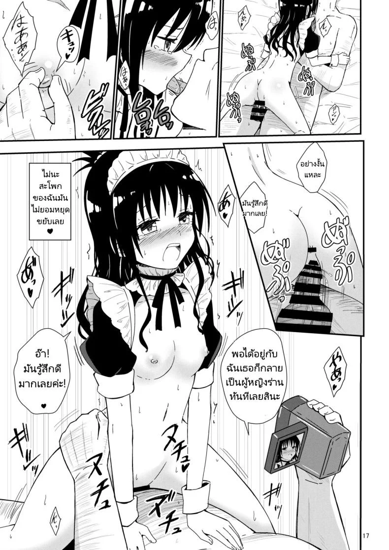 มิคังกับอาจารย์ที่โรงเรียน [Aiirosakura (Aikawa Ryou)] Mikan no Ecchi na Hon (To LOVE-Ru)มิคังกับอาจารย์ที่โรงเรียน 3 หน้า 15