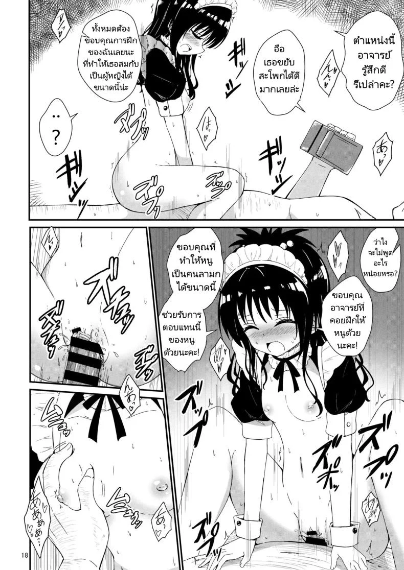 มิคังกับอาจารย์ที่โรงเรียน [Aiirosakura (Aikawa Ryou)] Mikan no Ecchi na Hon (To LOVE-Ru)มิคังกับอาจารย์ที่โรงเรียน 3 หน้า 16