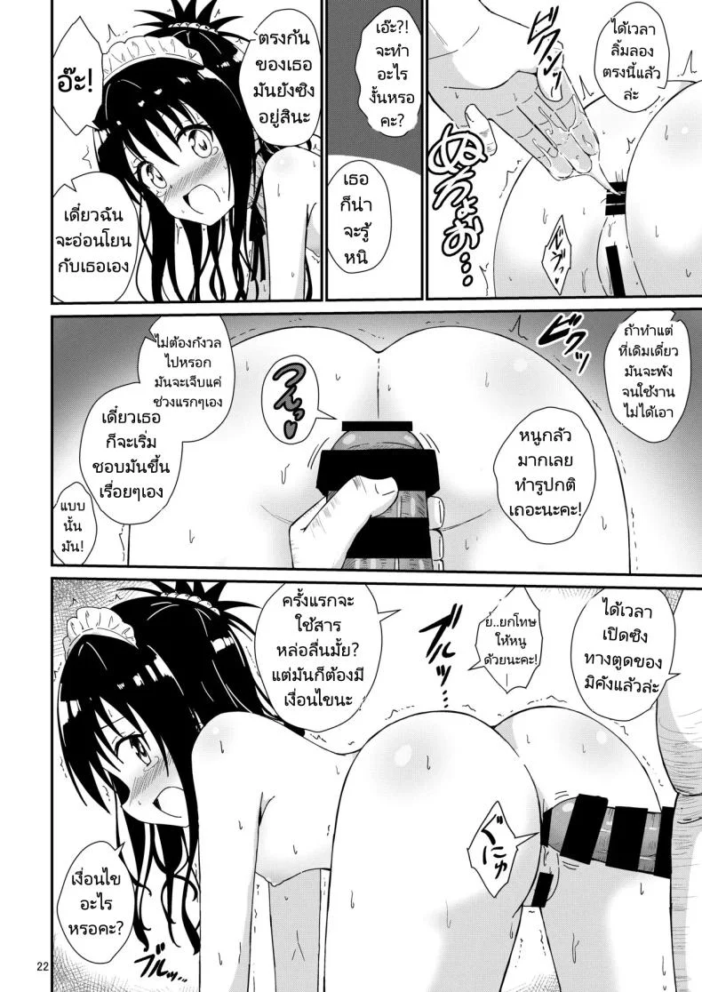มิคังกับอาจารย์ที่โรงเรียน [Aiirosakura (Aikawa Ryou)] Mikan no Ecchi na Hon (To LOVE-Ru)มิคังกับอาจารย์ที่โรงเรียน 3 หน้า 20