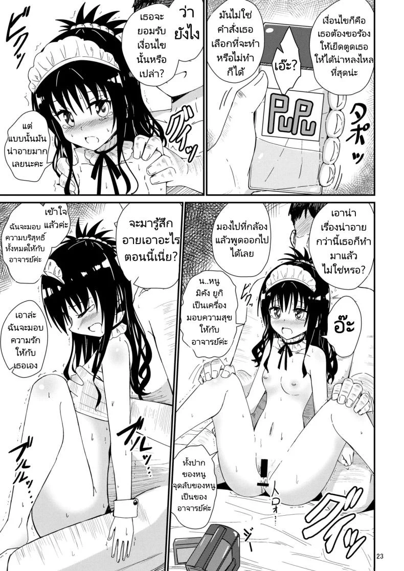 มิคังกับอาจารย์ที่โรงเรียน [Aiirosakura (Aikawa Ryou)] Mikan no Ecchi na Hon (To LOVE-Ru)มิคังกับอาจารย์ที่โรงเรียน 3 หน้า 21