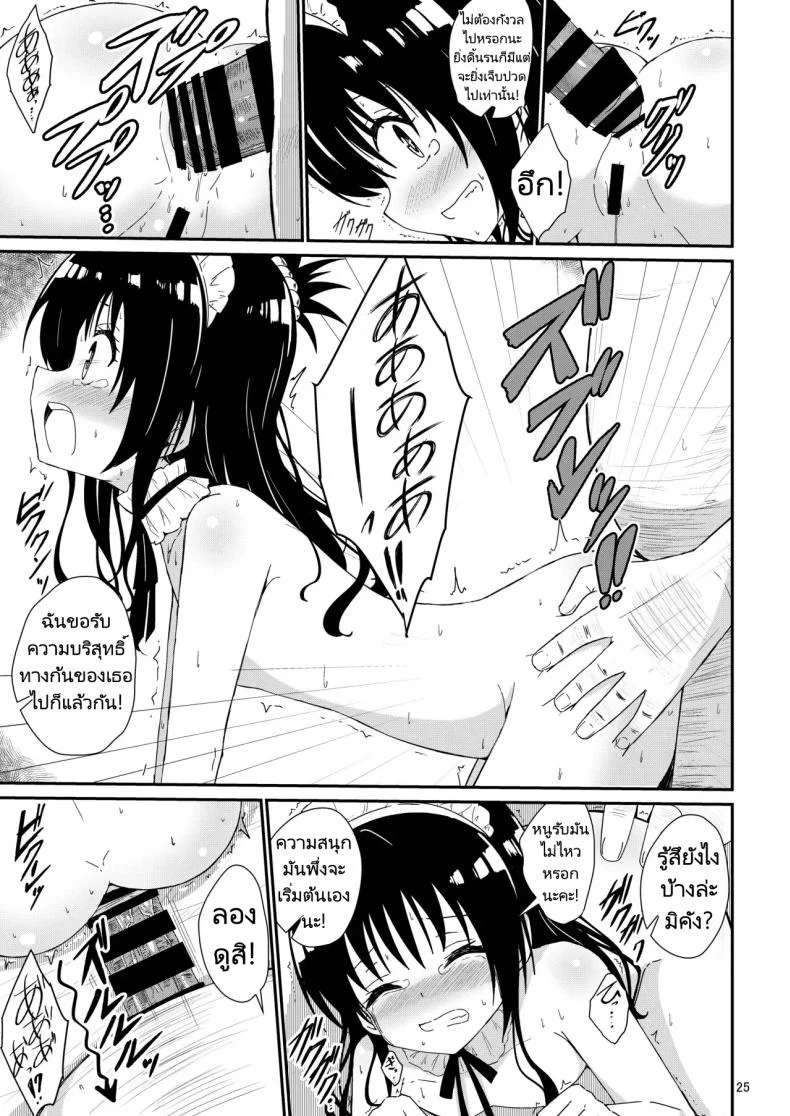 มิคังกับอาจารย์ที่โรงเรียน [Aiirosakura (Aikawa Ryou)] Mikan no Ecchi na Hon (To LOVE-Ru)มิคังกับอาจารย์ที่โรงเรียน 3 หน้า 23