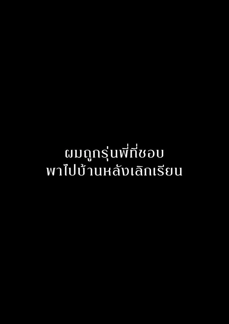 ผมถูกรุ่นพี่ที่ชอบ พาไปบ้านหลังเลิกเรียน [Nori5rou] Houkago, Akogare no Senpai ni Tsurerarete- | The Senpai That I Yearn For Brought Me To Her House After School หน้า 4