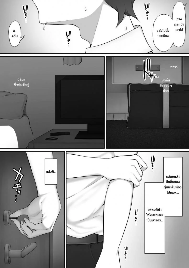 ผมถูกรุ่นพี่ที่ชอบ พาไปบ้านหลังเลิกเรียน [Nori5rou] Houkago, Akogare no Senpai ni Tsurerarete- | The Senpai That I Yearn For Brought Me To Her House After School หน้า 15