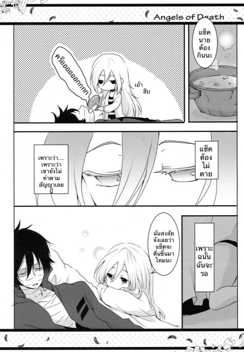 แฮปปี้ เอนดิ้ง (C95) [Sasa Chaya (Sasa Sakuno)] HAPPY END (Satsuriku no Tenshi) หน้า 4