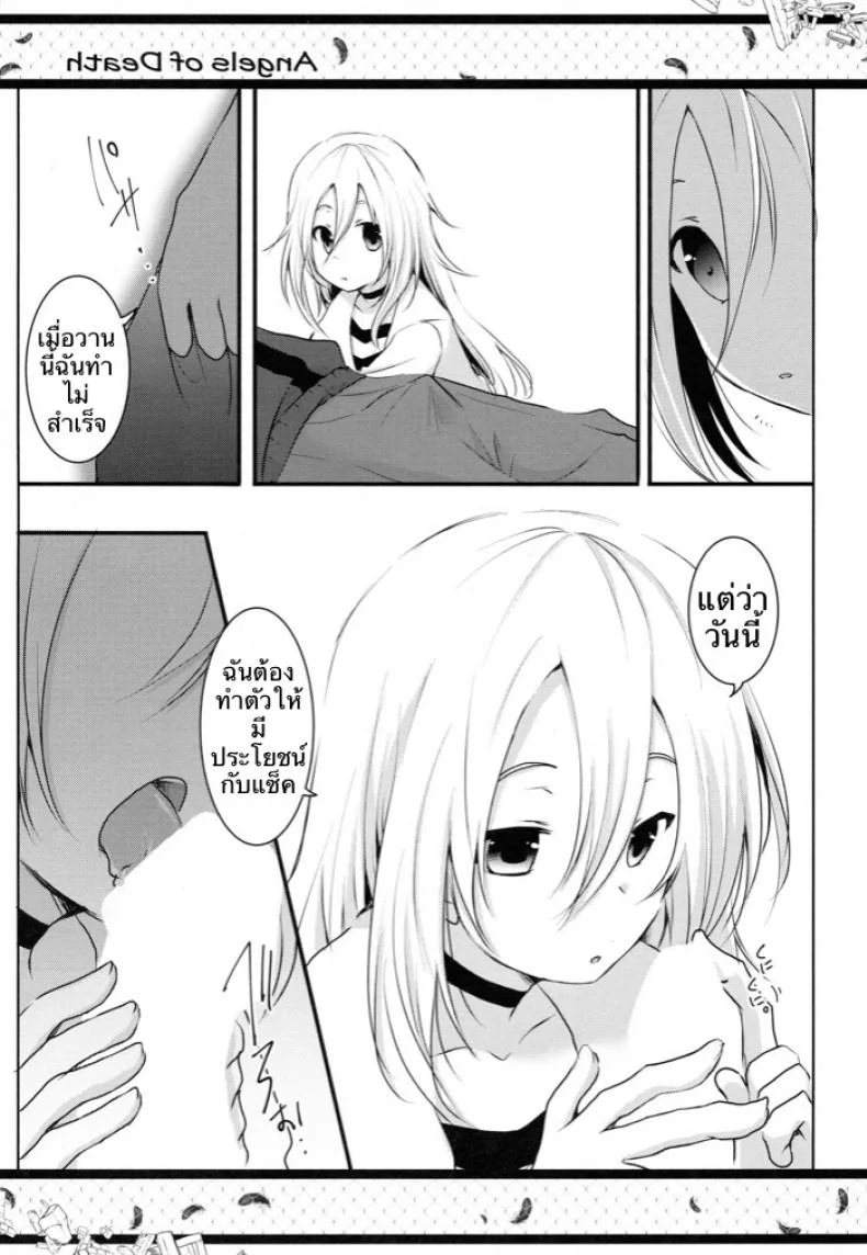 แฮปปี้ เอนดิ้ง (C95) [Sasa Chaya (Sasa Sakuno)] HAPPY END (Satsuriku no Tenshi) หน้า 5