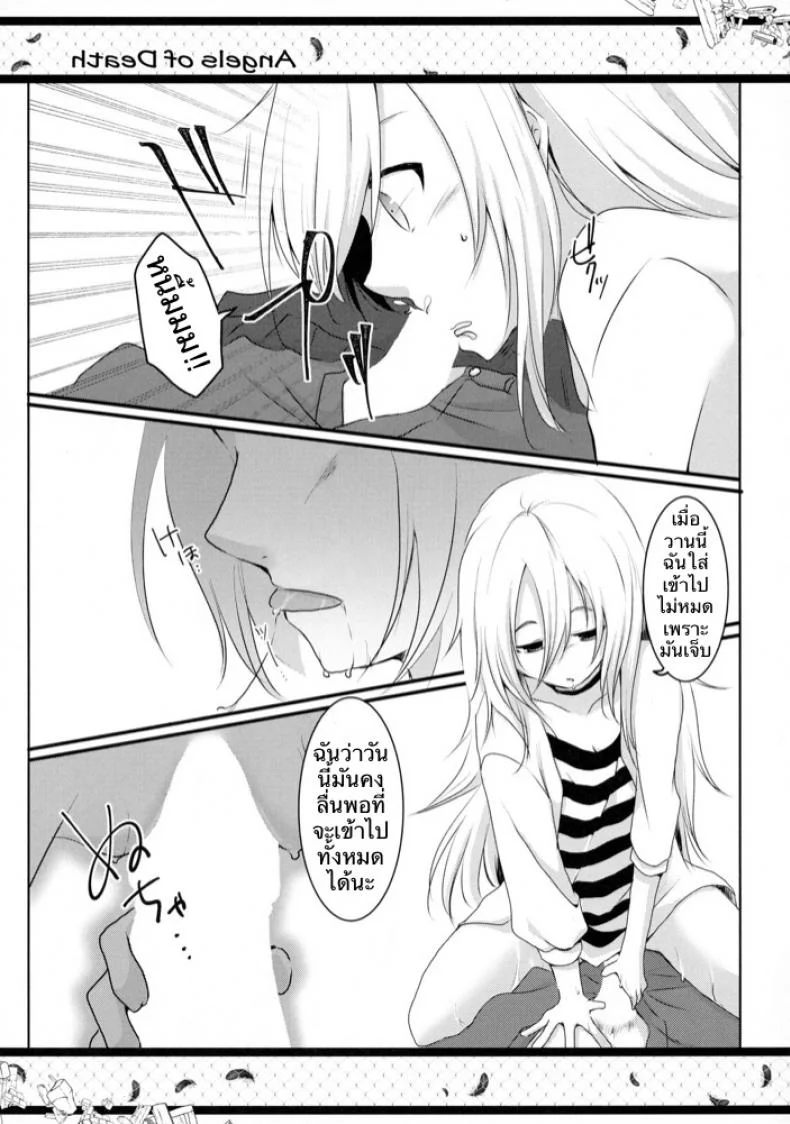 แฮปปี้ เอนดิ้ง (C95) [Sasa Chaya (Sasa Sakuno)] HAPPY END (Satsuriku no Tenshi) หน้า 7