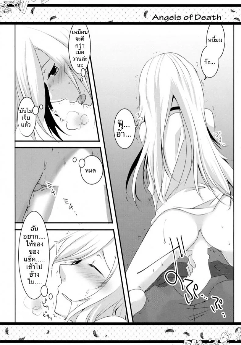 แฮปปี้ เอนดิ้ง (C95) [Sasa Chaya (Sasa Sakuno)] HAPPY END (Satsuriku no Tenshi) หน้า 8