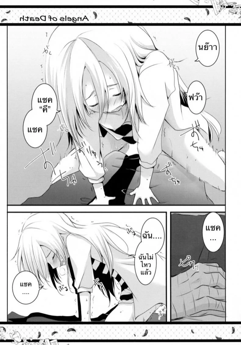 แฮปปี้ เอนดิ้ง (C95) [Sasa Chaya (Sasa Sakuno)] HAPPY END (Satsuriku no Tenshi) หน้า 9