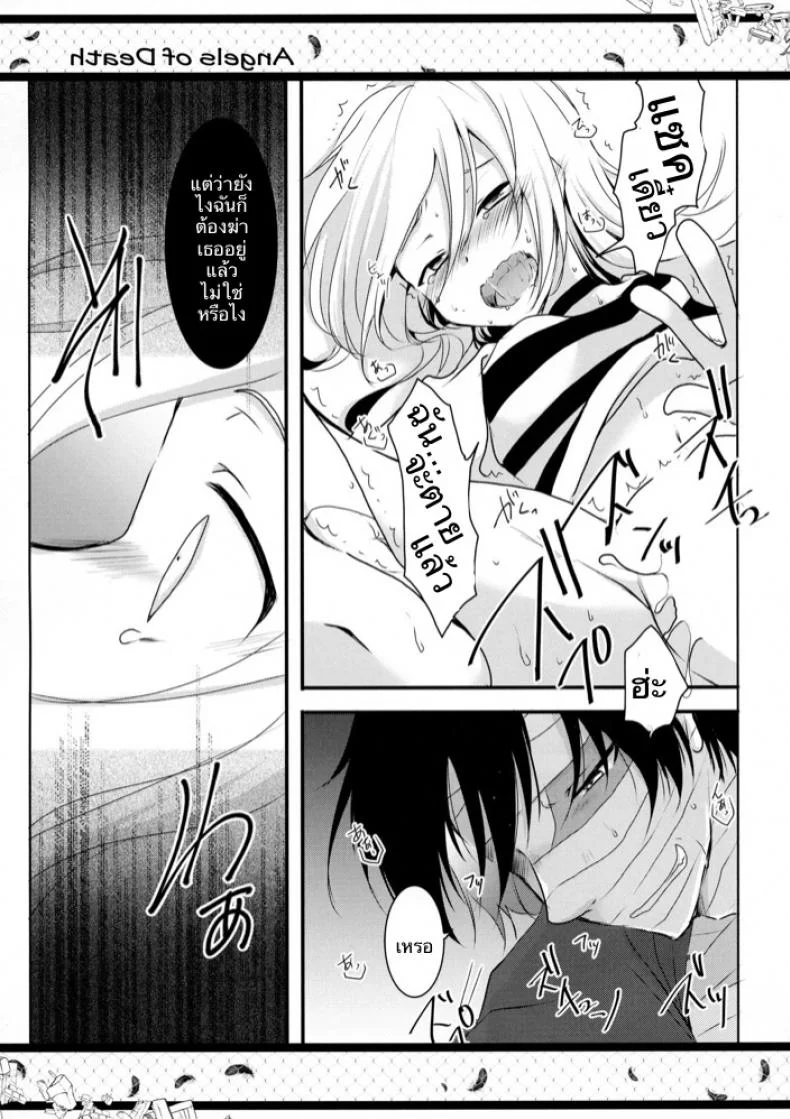 แฮปปี้ เอนดิ้ง (C95) [Sasa Chaya (Sasa Sakuno)] HAPPY END (Satsuriku no Tenshi) หน้า 13