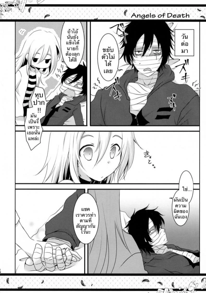 แฮปปี้ เอนดิ้ง (C95) [Sasa Chaya (Sasa Sakuno)] HAPPY END (Satsuriku no Tenshi) หน้า 16