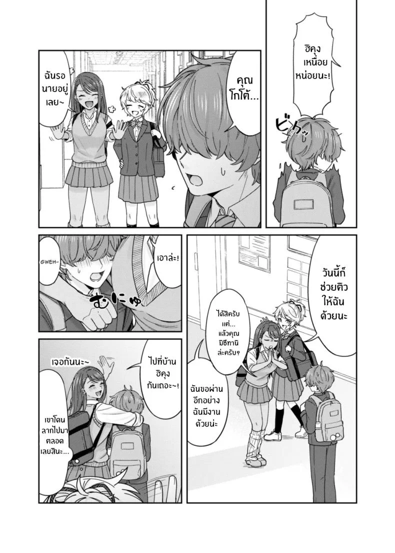 เพราะอะไรกันนะ[Deppatsu Shinkoo (Negita Shio)] Kuro Gyaru Osananajimi to Himitsu no Benkyou Shichau Hanashi หน้า 4