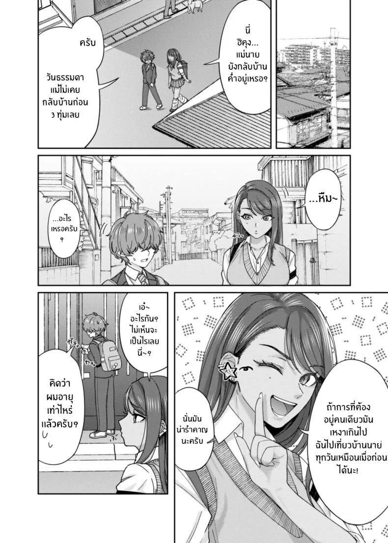 เพราะอะไรกันนะ[Deppatsu Shinkoo (Negita Shio)] Kuro Gyaru Osananajimi to Himitsu no Benkyou Shichau Hanashi หน้า 5