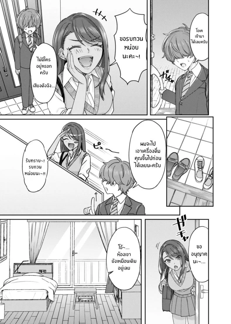 เพราะอะไรกันนะ[Deppatsu Shinkoo (Negita Shio)] Kuro Gyaru Osananajimi to Himitsu no Benkyou Shichau Hanashi หน้า 6