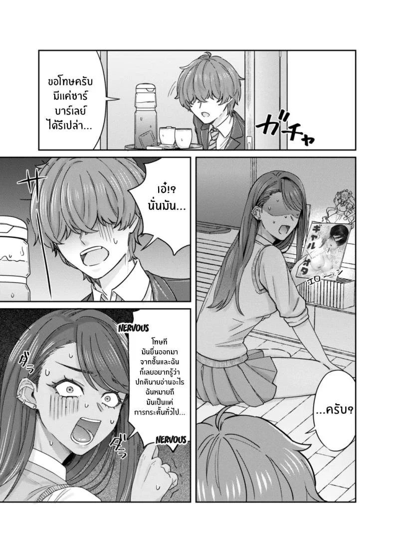 เพราะอะไรกันนะ[Deppatsu Shinkoo (Negita Shio)] Kuro Gyaru Osananajimi to Himitsu no Benkyou Shichau Hanashi หน้า 8