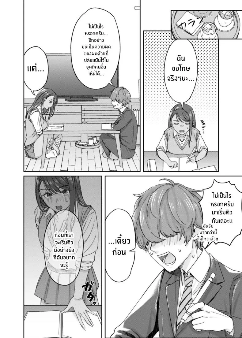 เพราะอะไรกันนะ[Deppatsu Shinkoo (Negita Shio)] Kuro Gyaru Osananajimi to Himitsu no Benkyou Shichau Hanashi หน้า 9