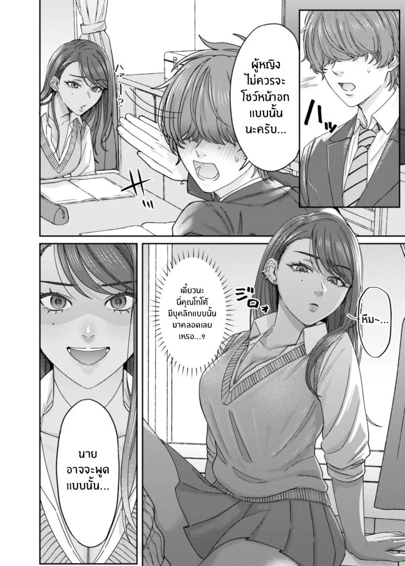 เพราะอะไรกันนะ[Deppatsu Shinkoo (Negita Shio)] Kuro Gyaru Osananajimi to Himitsu no Benkyou Shichau Hanashi หน้า 11