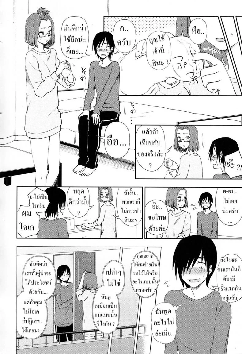 เสียงดังไปหน่อย [Kumano Tooru] Shizuka ni Shiyou ne Let's Do It Quietly, Okayเสียงดังไปหน่อย 1 หน้า 4
