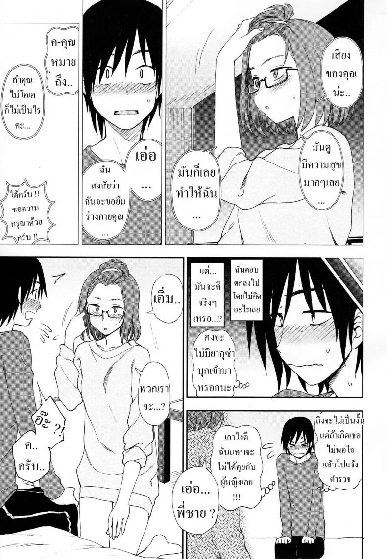 เสียงดังไปหน่อย [Kumano Tooru] Shizuka ni Shiyou ne Let's Do It Quietly, Okayเสียงดังไปหน่อย 1 หน้า 5