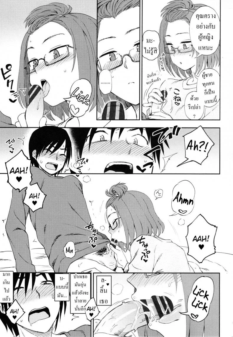 เสียงดังไปหน่อย [Kumano Tooru] Shizuka ni Shiyou ne Let's Do It Quietly, Okayเสียงดังไปหน่อย 1 หน้า 7