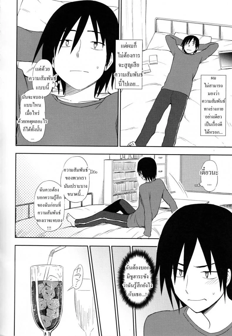 เสียงดังไปหน่อย [Kumano Tooru] Shizuka ni Shiyou ne Let's Do It Quietly, Okayเสียงดังไปหน่อย 2 หน้า 4
