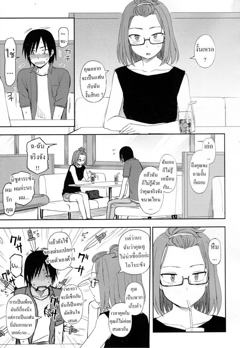 เสียงดังไปหน่อย [Kumano Tooru] Shizuka ni Shiyou ne Let's Do It Quietly, Okayเสียงดังไปหน่อย 2 หน้า 5